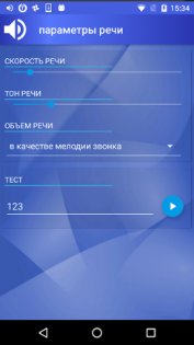 говорит кто звонит 7.6.7. Скриншот 4