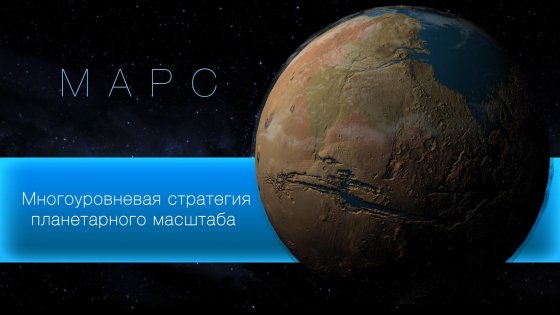 TerraGenesis 6.36. Скриншот 2