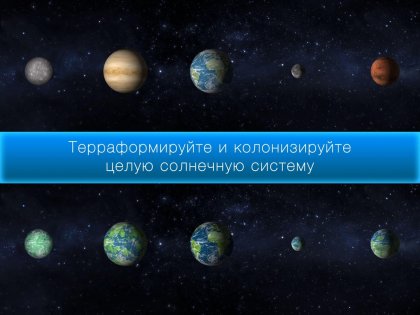 TerraGenesis 6.36. Скриншот 7