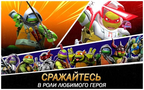 Ninja Turtles: Legends 1.25.2. Скриншот 6