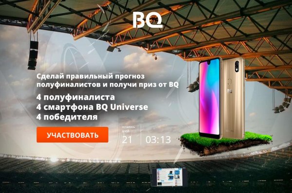 Выиграй смартфон в конкурсе BQ и Trashbox.ru