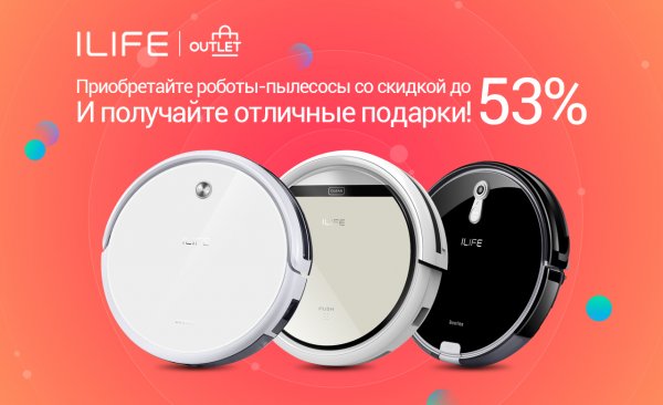 Большая распродажа: роботы-пылесосы ILIFE за полцены