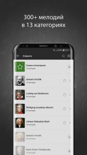 Классическая Музыка – рингтоны на звонок 13.3.0. Скриншот 2