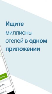 trivago – сравните цены отелей 6.34.0. Скриншот 3