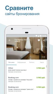 trivago – сравните цены отелей 6.25.0. Скриншот 3