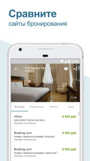 trivago – сравните цены отелей 6.5.0. Скриншот 3