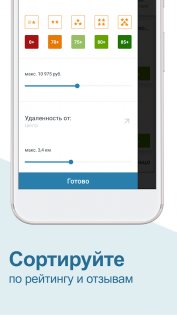trivago – сравните цены отелей 6.34.0. Скриншот 5
