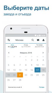 trivago – сравните цены отелей 6.25.0. Скриншот 5