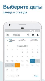 trivago – сравните цены отелей 6.34.0. Скриншот 6