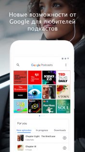 Google Подкасты 1.0.0.461731953. Скриншот 1