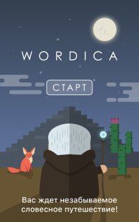 Wordica 1.4.8. Скриншот 2