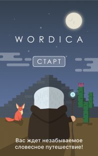 Wordica 1.4.8. Скриншот 7