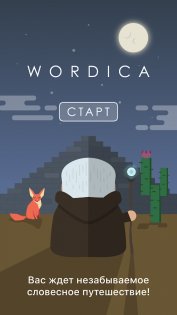 Wordica 1.4.8. Скриншот 12