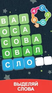 Море Слов: Найди Слова 4.14.03. Скриншот 2