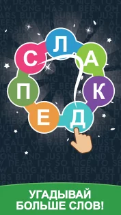 Море Слов: Найди Слова 4.14.03. Скриншот 6