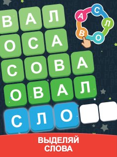 Море Слов: Найди Слова 4.14.03. Скриншот 7