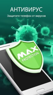 MAX Security 2.2.3. Скриншот 1