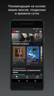 YouTube Music 8.18.51. Скриншот 2