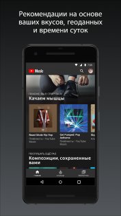 YouTube Music 8.23.51. Скриншот 2