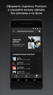 YouTube Music 8.08.53. Скриншот 5