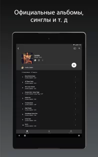 YouTube Music 8.08.53. Скриншот 6