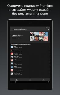 YouTube Music 7.29.51. Скриншот 15