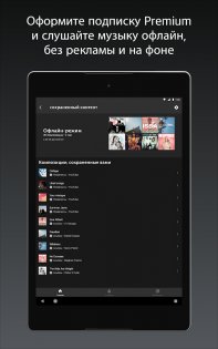 YouTube Music 8.18.51. Скриншот 15