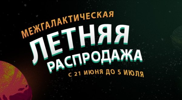 Летняя распродажа Steam порадовала игрой про инопланетян