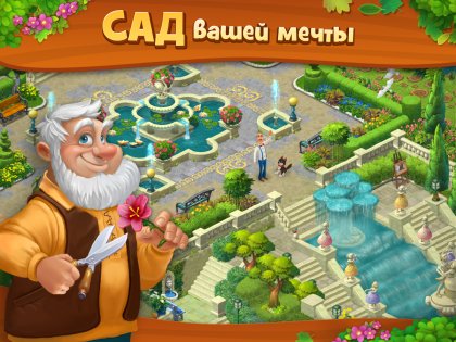 Gardenscapes 8.2.5. Скриншот 11