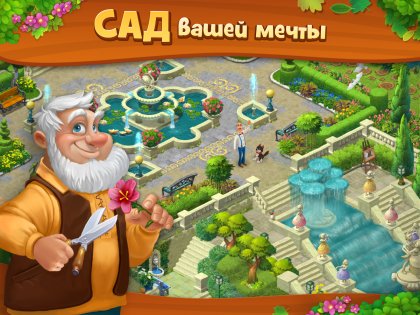 Gardenscapes 8.8.5. Скриншот 11