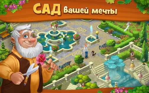 Gardenscapes 8.2.5. Скриншот 18