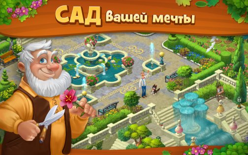 Gardenscapes 8.8.5. Скриншот 18