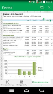 WPS Office 18.17. Скриншот 3