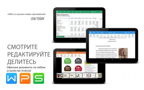 WPS Office 18.17. Скриншот 5