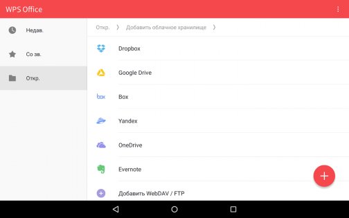 WPS Office 18.17. Скриншот 6