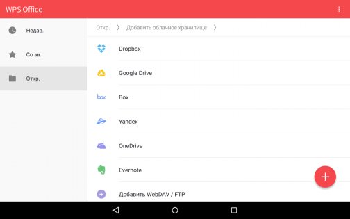 Wps программы для андроид