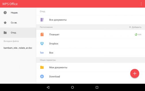 WPS Office 18.17. Скриншот 9