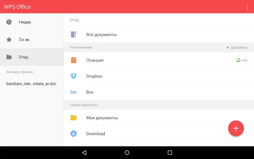 WPS Office 18.18. Скриншот 9