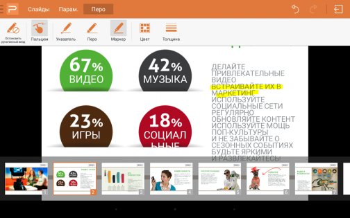 WPS Office 18.13.1. Скриншот 10