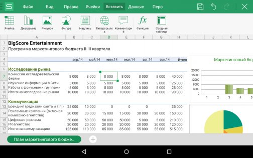 WPS Office 18.17. Скриншот 11