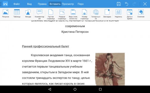 WPS Office 18.13.1. Скриншот 12