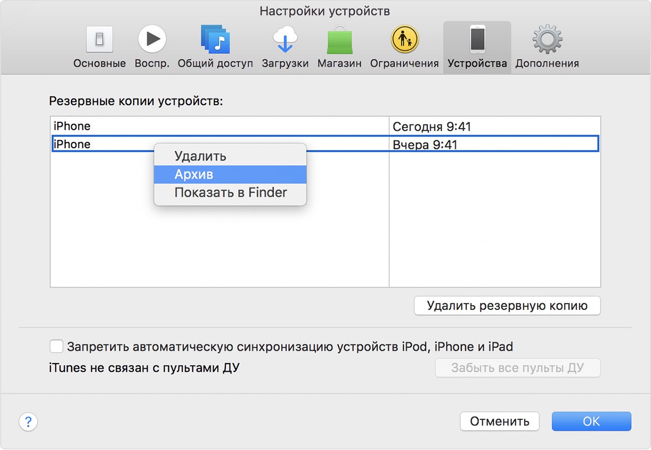 Резервная копия iphone на маке
