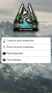 Skyhelper 1.3.0. Скриншот 1