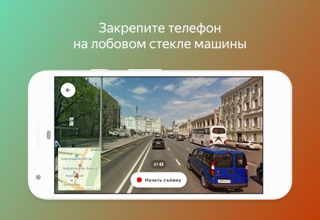 Яндекс Народная карта 0.42. Скриншот 1