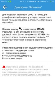 коды домофонов pro apk. servisnye kody domofonov android 9. коды домофонов pro apk фото. коды домофонов pro apk-servisnye kody domofonov android 9. картинка коды домофонов pro apk. картинка servisnye kody domofonov android 9. С этой программой вы сможете открыть практически любой домофон. Вам нужно будет лишь ввести соответствующий код.