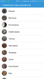 коды домофонов pro apk. servisnye kody domofonov android 13. коды домофонов pro apk фото. коды домофонов pro apk-servisnye kody domofonov android 13. картинка коды домофонов pro apk. картинка servisnye kody domofonov android 13. С этой программой вы сможете открыть практически любой домофон. Вам нужно будет лишь ввести соответствующий код.