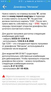 коды домофонов pro apk. servisnye kody domofonov android 14. коды домофонов pro apk фото. коды домофонов pro apk-servisnye kody domofonov android 14. картинка коды домофонов pro apk. картинка servisnye kody domofonov android 14. С этой программой вы сможете открыть практически любой домофон. Вам нужно будет лишь ввести соответствующий код.