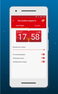 Футбольный Виджет 1.0.44. Скриншот 2