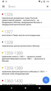 История России — даты и события 0.1.1. Скриншот 3