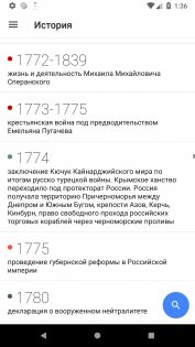 История России — даты и события 0.1.1. Скриншот 5